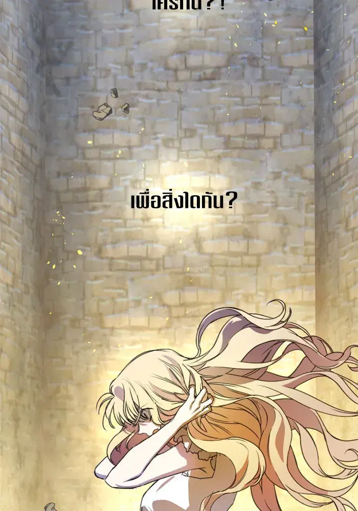 Your Throne ตอนที่ 16 หน้า 163