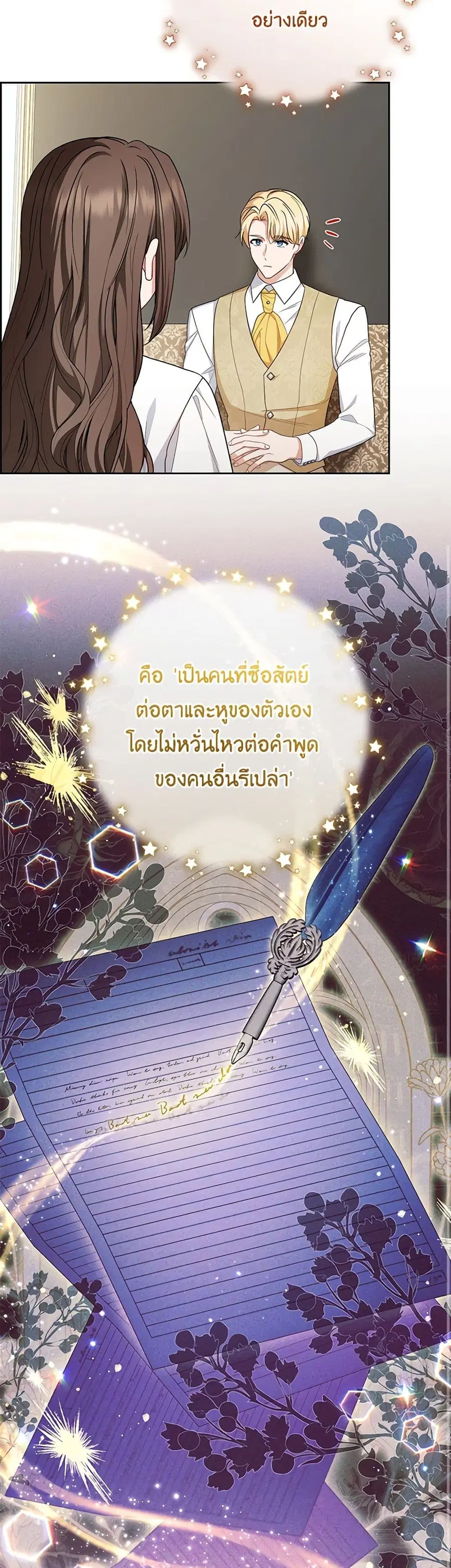 The Villainess Is Shy In Receiving Love – นางร้ายขี้อายเมื่อได้รับความรัก ตอนที่ 73 หน้า 28