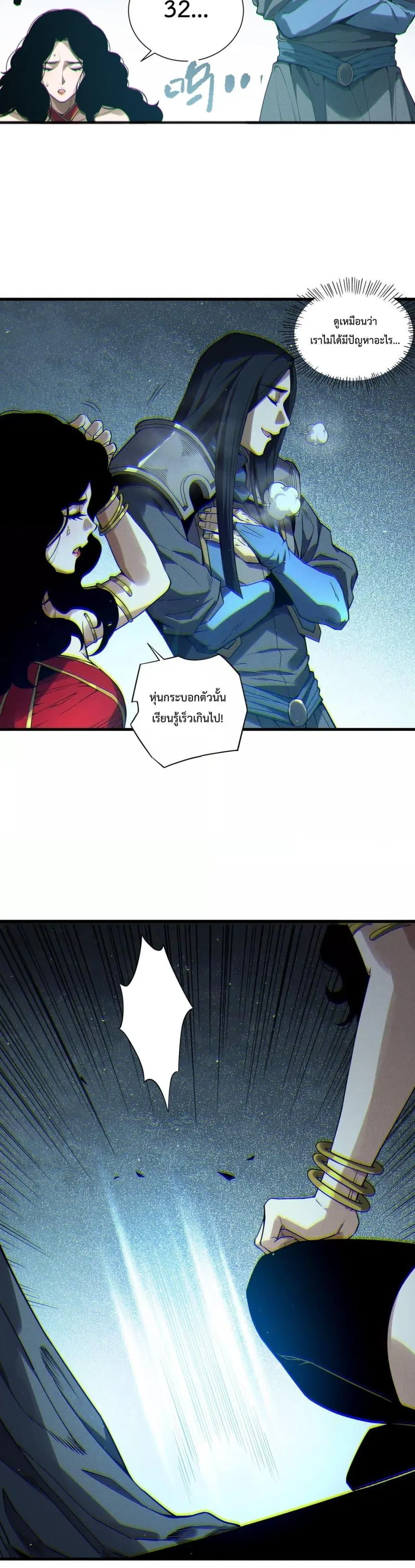 Necromancer King of The Scourge ตอนที่ 172 หน้า 17