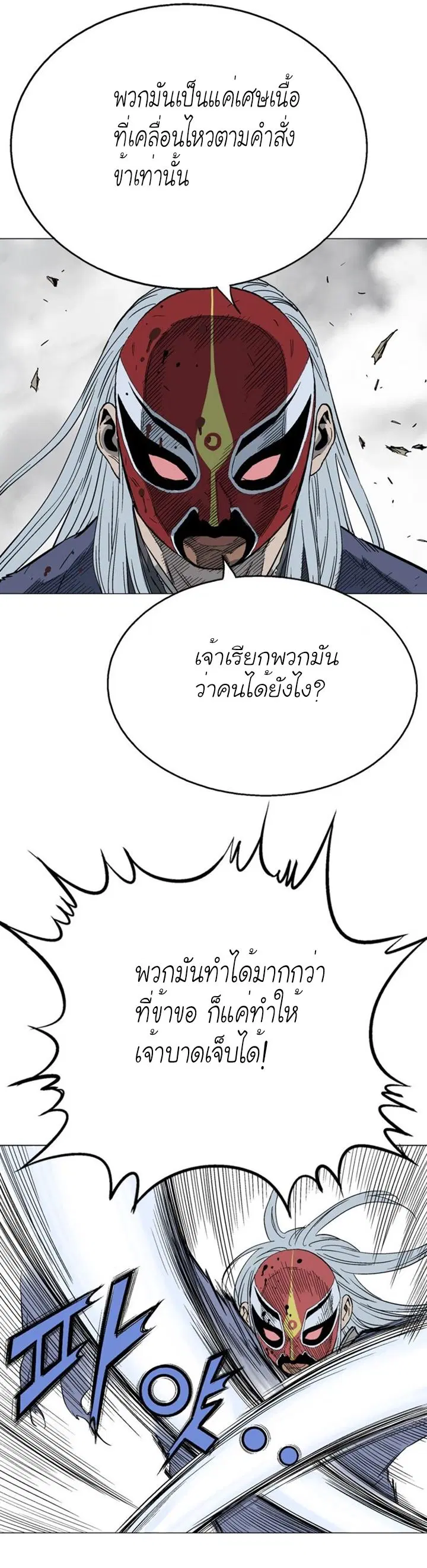 Gosu ตอนที่ 107 หน้า 30