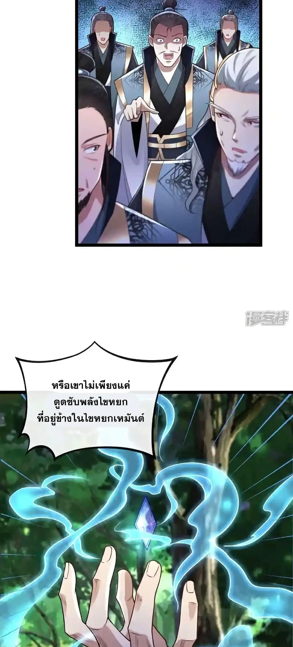 The Ten Great Emperors At The Beginning Are All My Apprentices ตอนที่ 120 หน้า 7