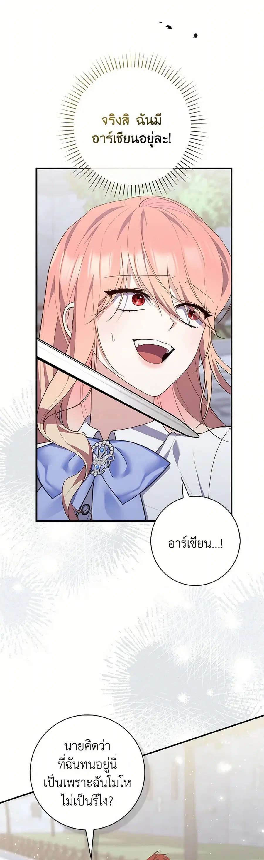 Fortune-Telling Lady ตอนที่ 82 หน้า 22