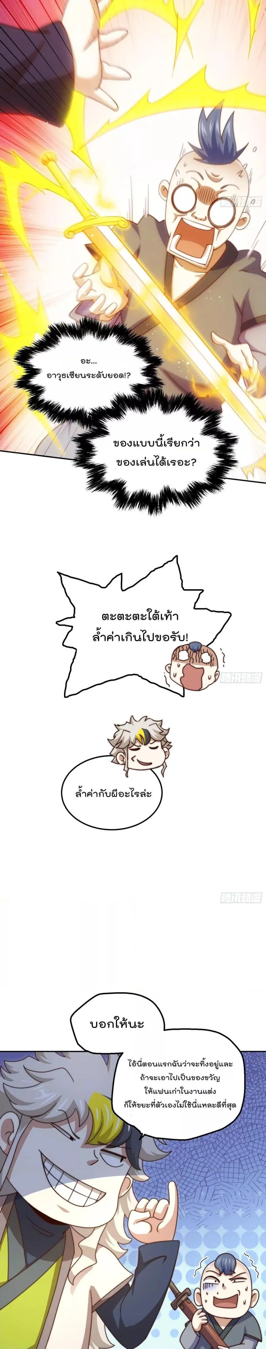 Who is your Daddy ตอนที่ 238 หน้า 4