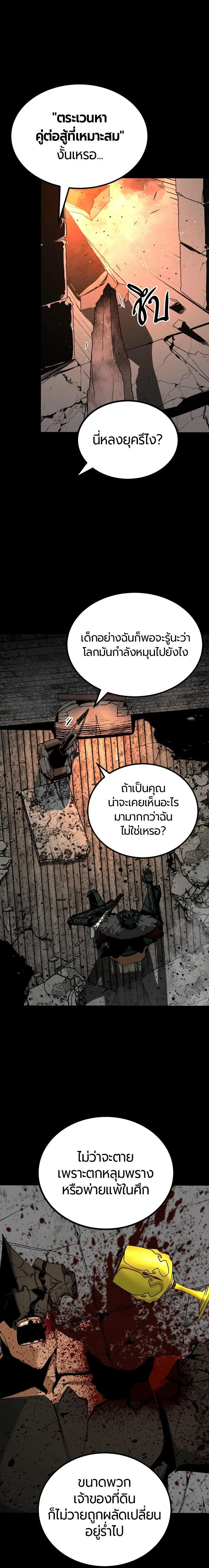 HERO KILLER ตอนที่ 176 หน้า 6