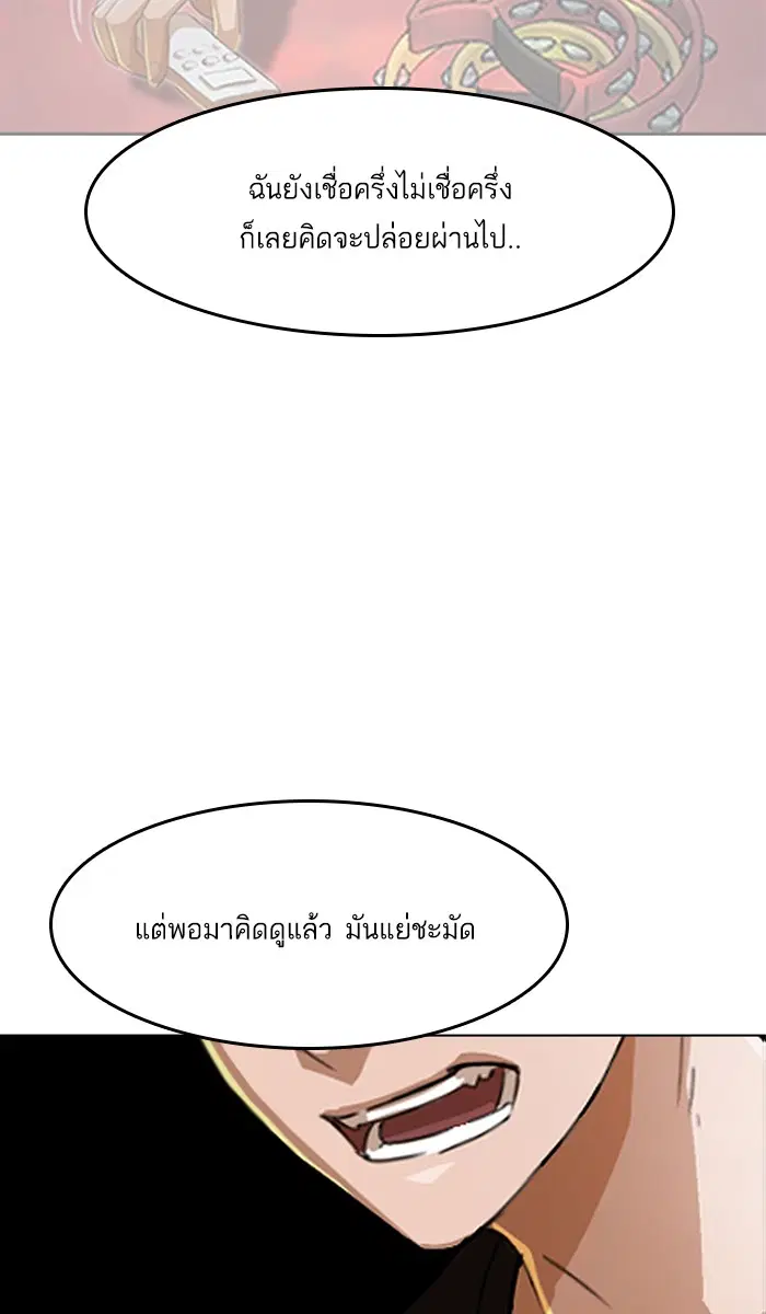 Random Chat ตอนที่ 77 หน้า 26