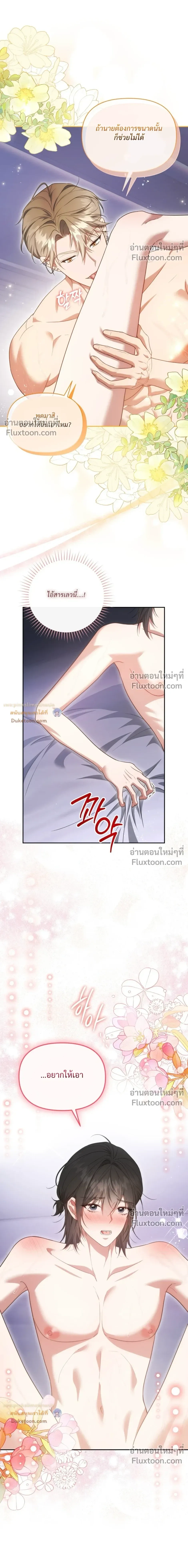 Even a Recluse Wants Love – แม้แต่คนเก็บตัวก็ยังอยากมีความรัก ตอนที่ 3 หน้า 3