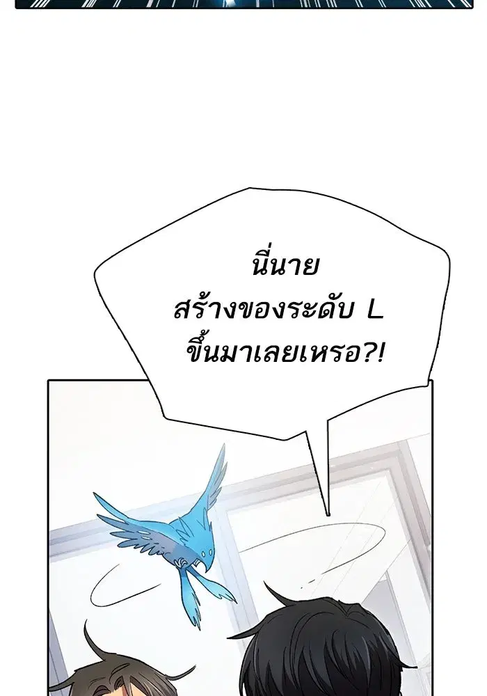 The S-Classes That I Raised (My S-Class Hunters) ตอนที่ 103 หน้า 43
