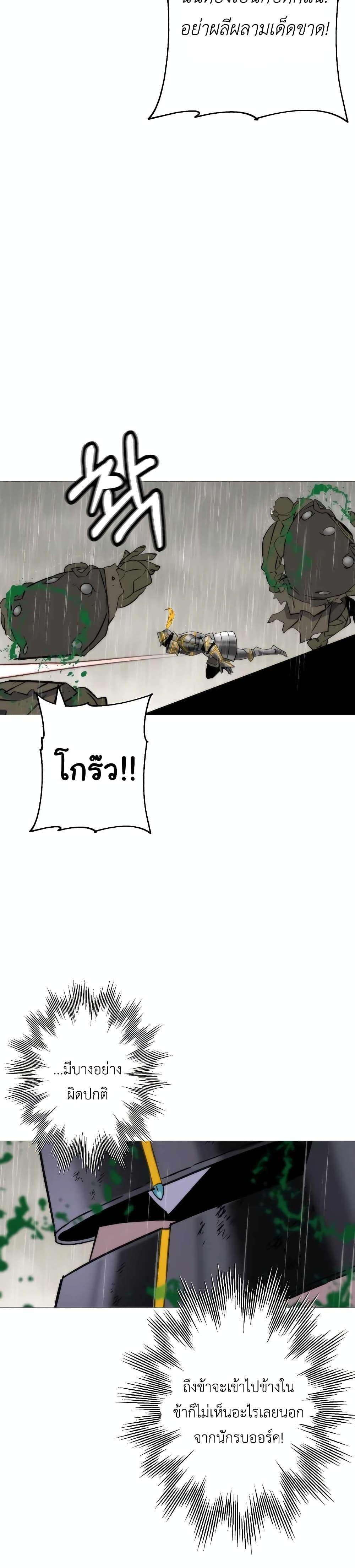 The Story of a Low-Rank จากเบี้ยสู่ราชัน ตอนที่ 110 หน้า 21