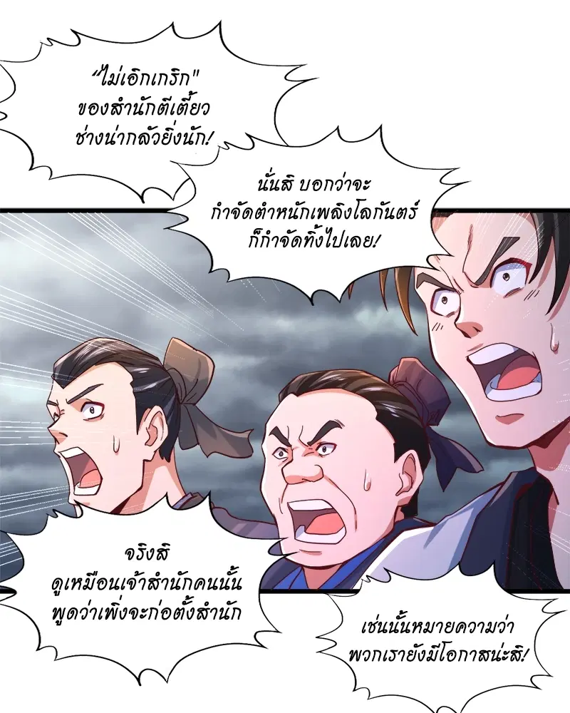 The Time of Rebirth ตอนที่ 154 หน้า 4