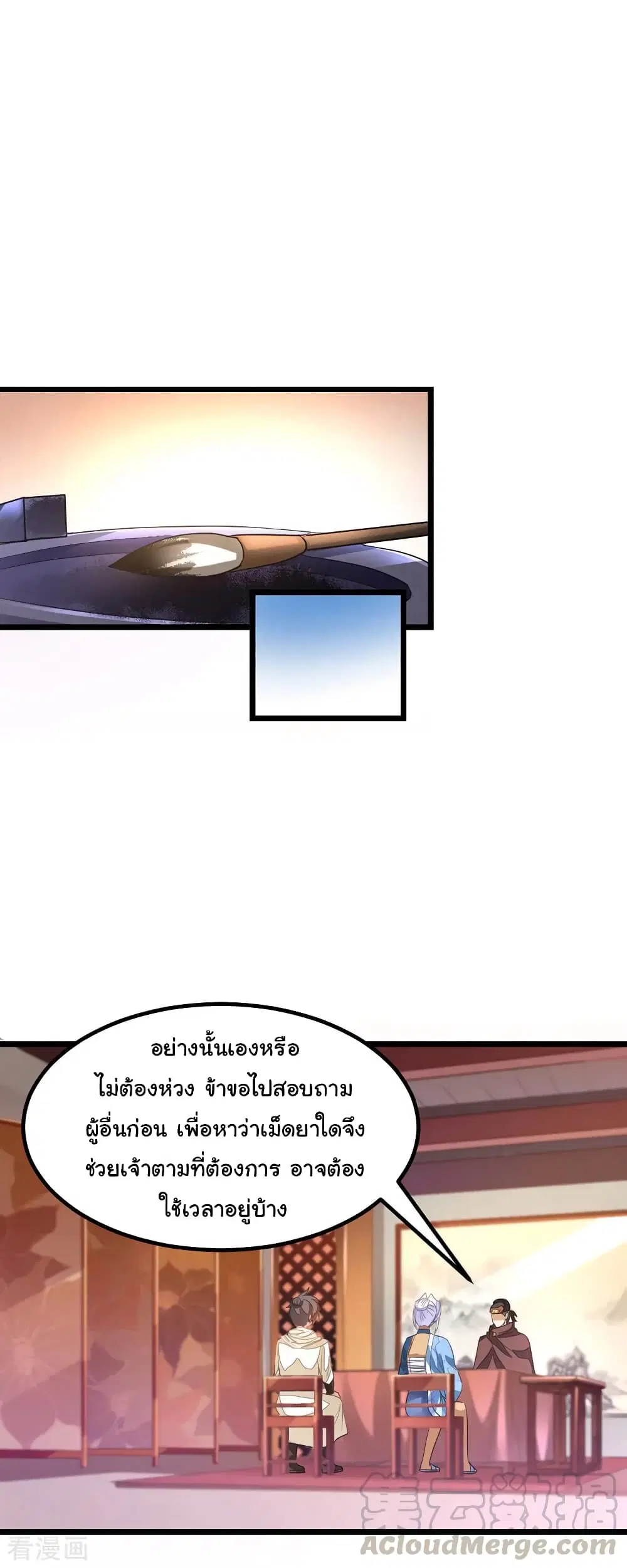 Nine Sun God King ตอนที่ 146 หน้า 10