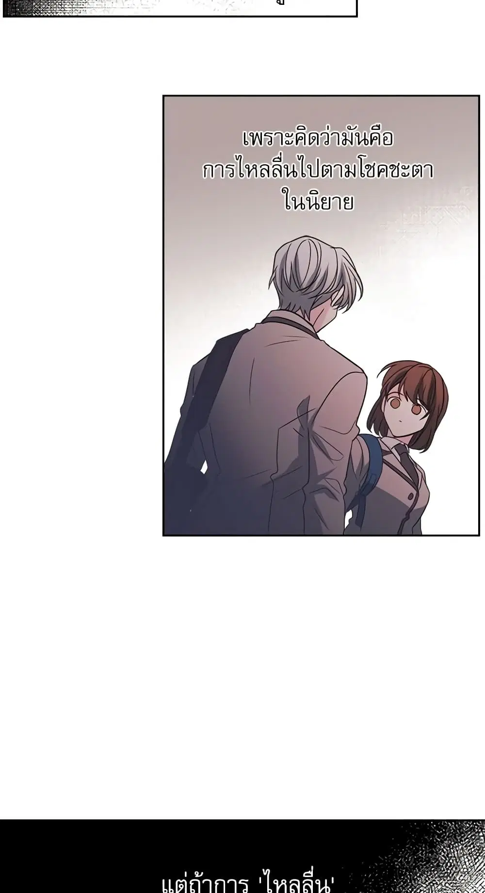 My Life as an Internet Novel ตอนที่ 37 หน้า 16