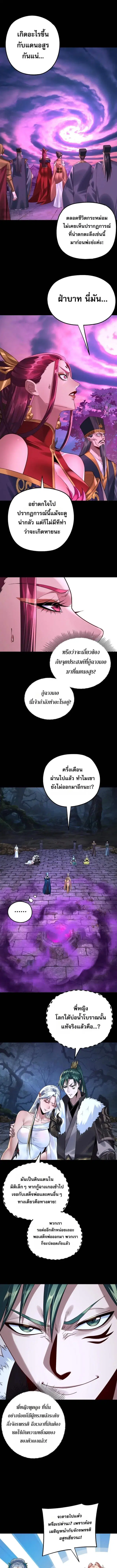Villain is here ตอนที่ 202 หน้า 8
