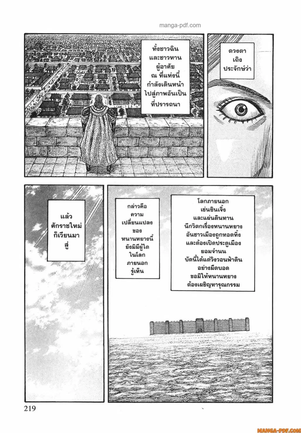 Kingdom ตอนที่ 812 หน้า 18