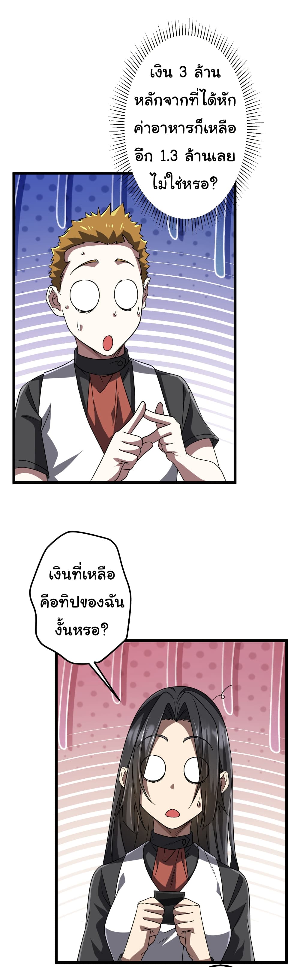 Start with Trillions of Coins ตอนที่ 158 หน้า 16