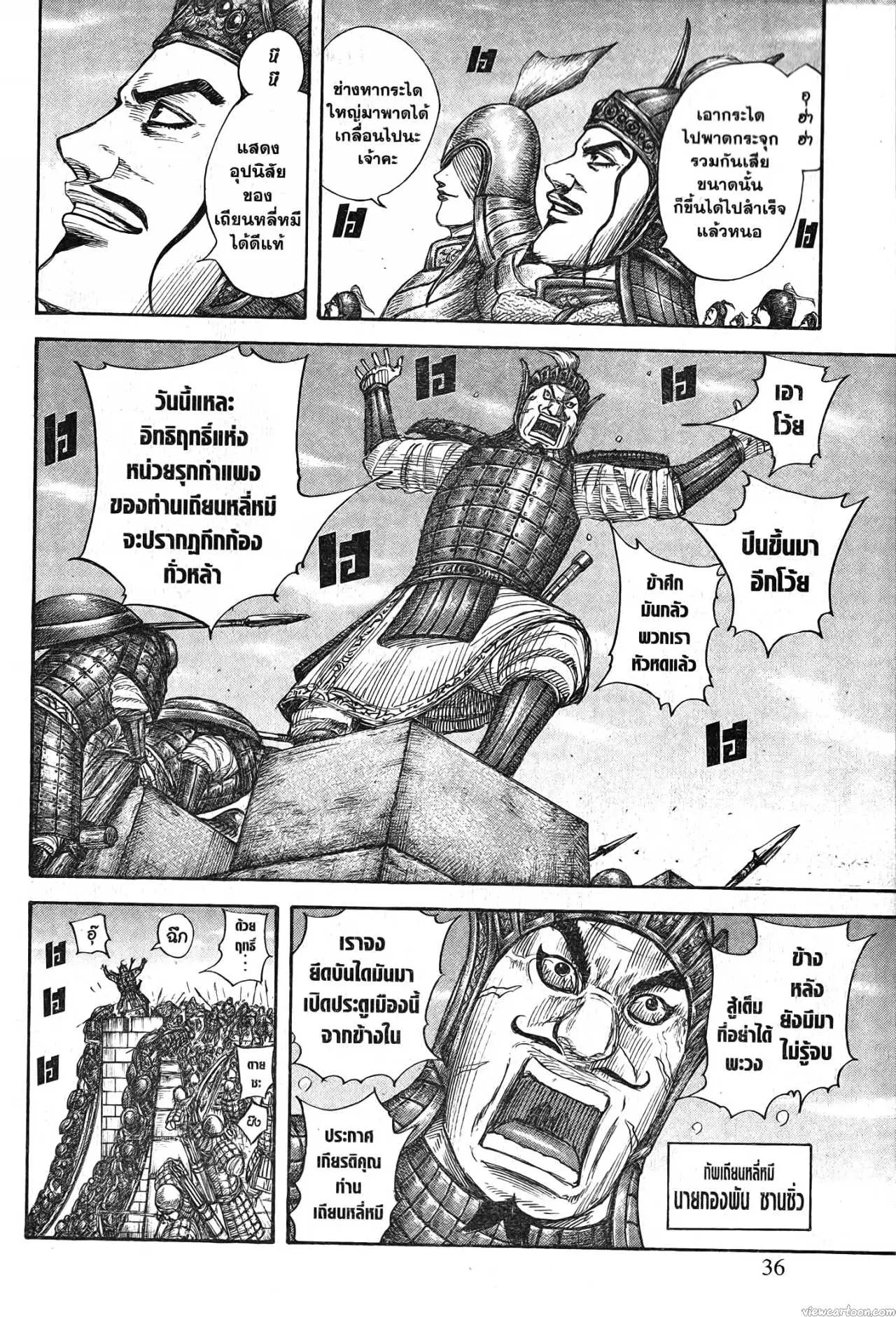 Kingdom ตอนที่ 703 หน้า 12