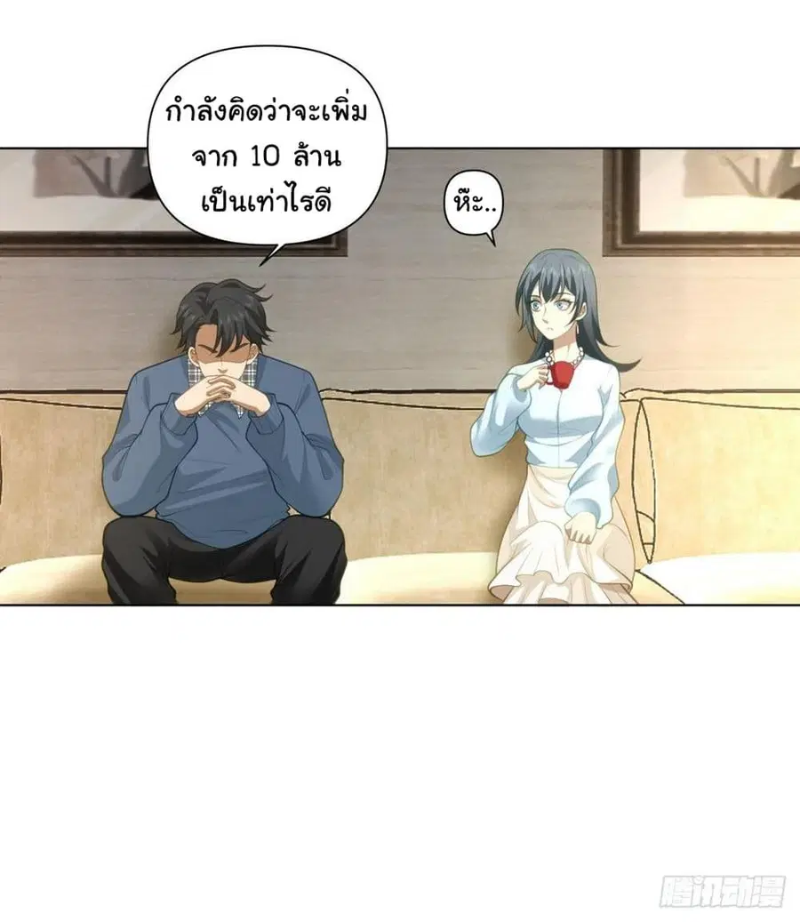 I Really Don’t Want to be Reborn ตอนที่ 112 หน้า 28