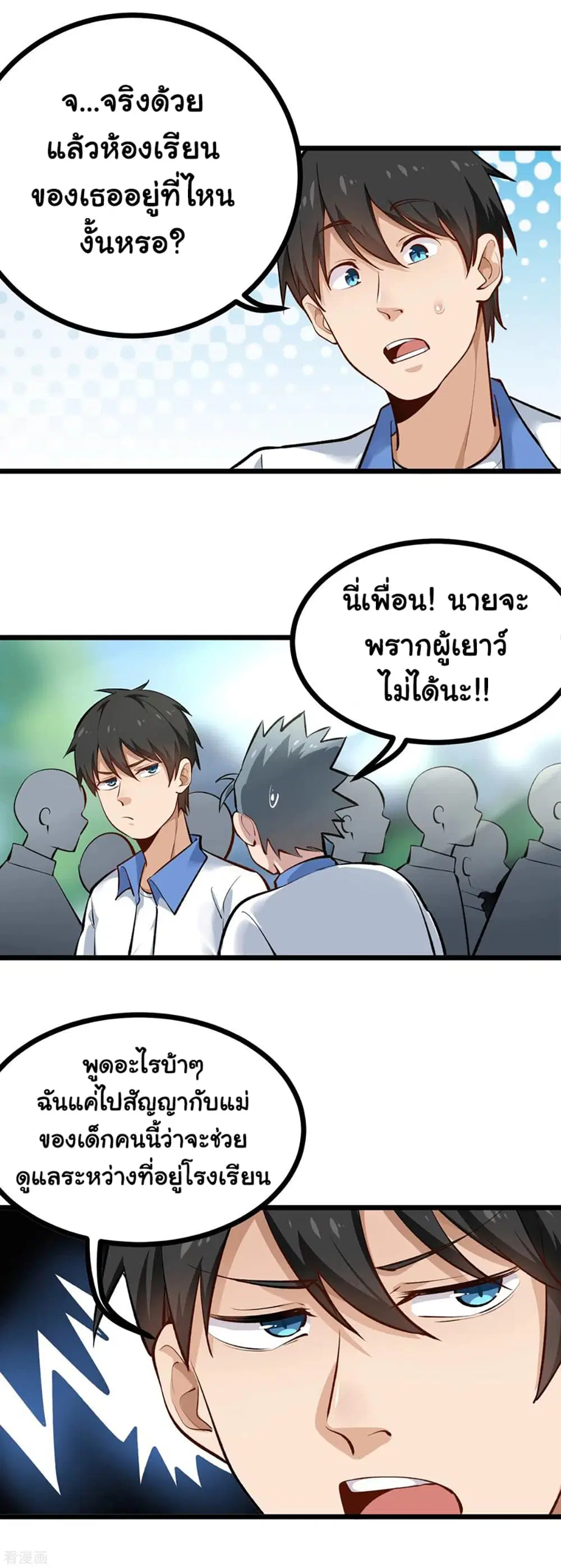 School Flower Master ตอนที่ 145 หน้า 8
