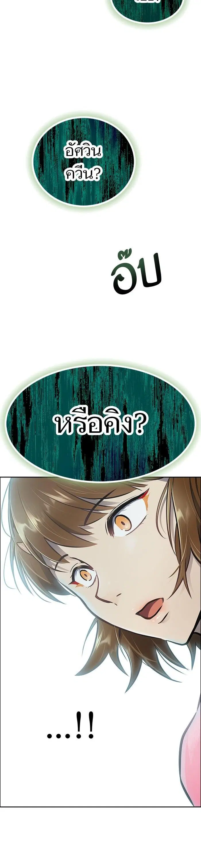 Tower of God ตอนที่ 622 หน้า 38