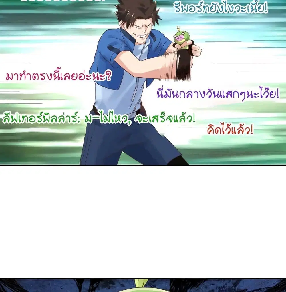 Player Reborn ตอนที่ 134 หน้า 11