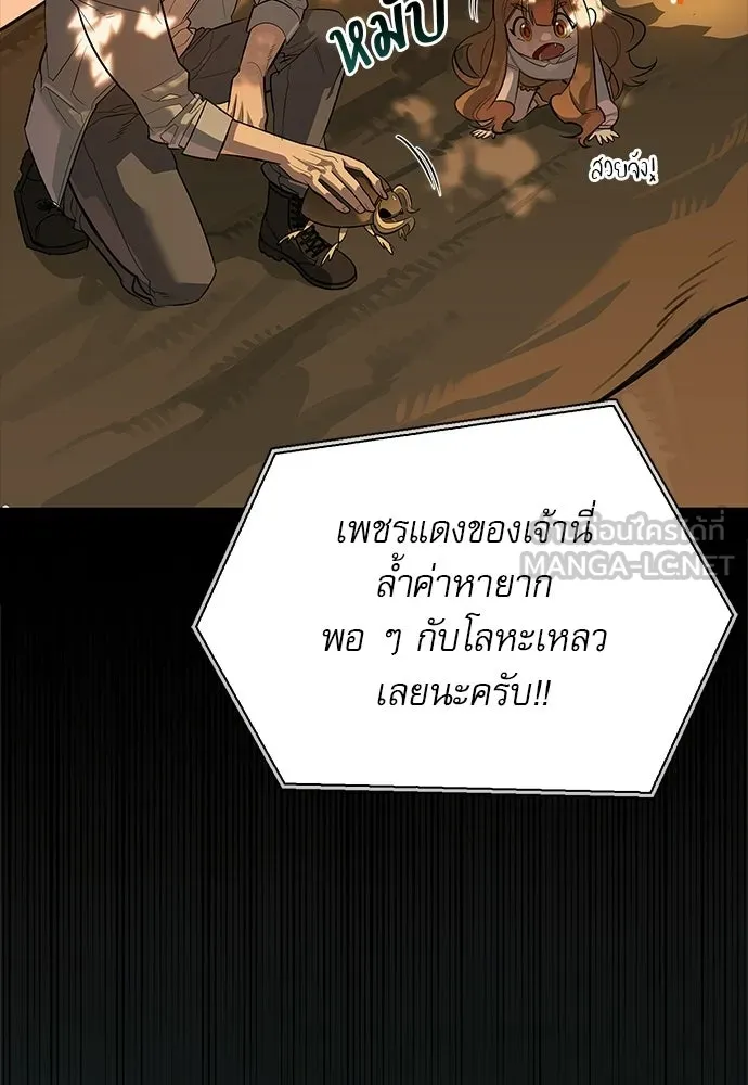 S-Class Hunter Heals with Monsters ฮันเตอร์ ระดับแกร่งกับฟาร์มมอนสเตอร์สุดป่วน ตอนที่ 45 หน้า 123