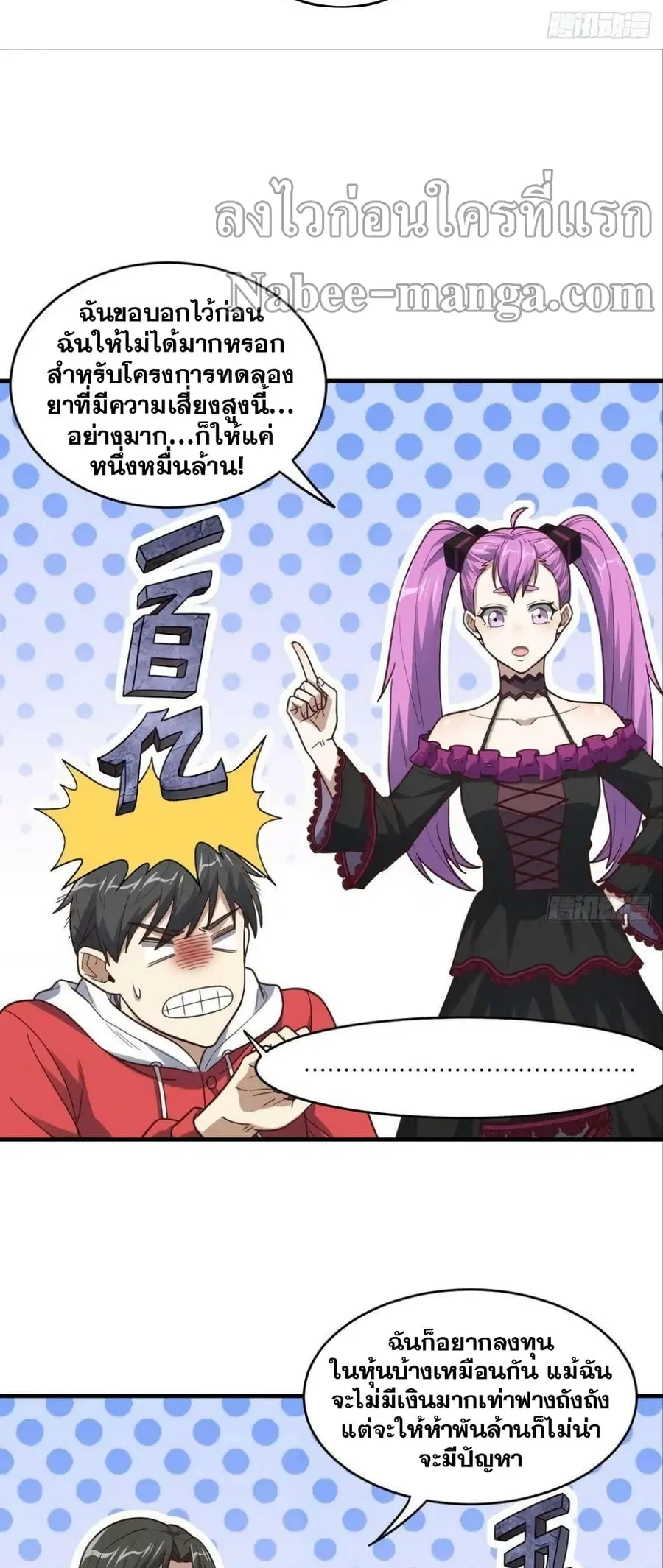 High Energy Strikes ตอนที่ 196 หน้า 16