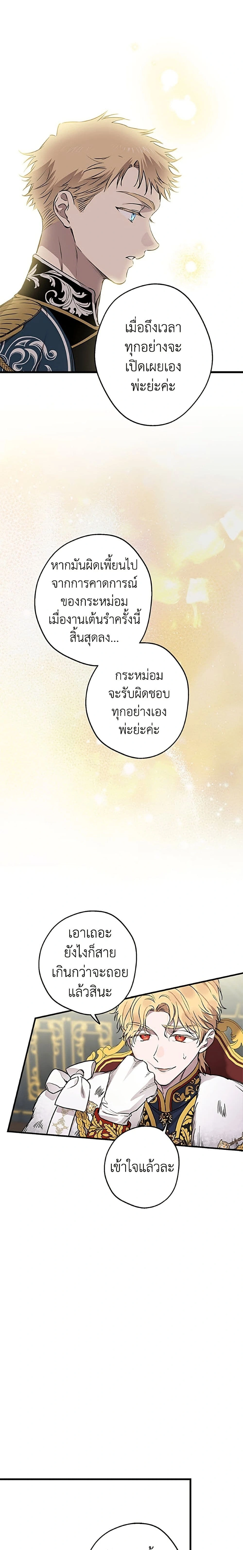 The Strongest Characters in the World are Obsessed With Me – เมื่อผู้ที่แข็งแกร่งที่สุดในโลกนี้ต่างมารุมรักฉัน ตอนที่ 152 หน้า 2
