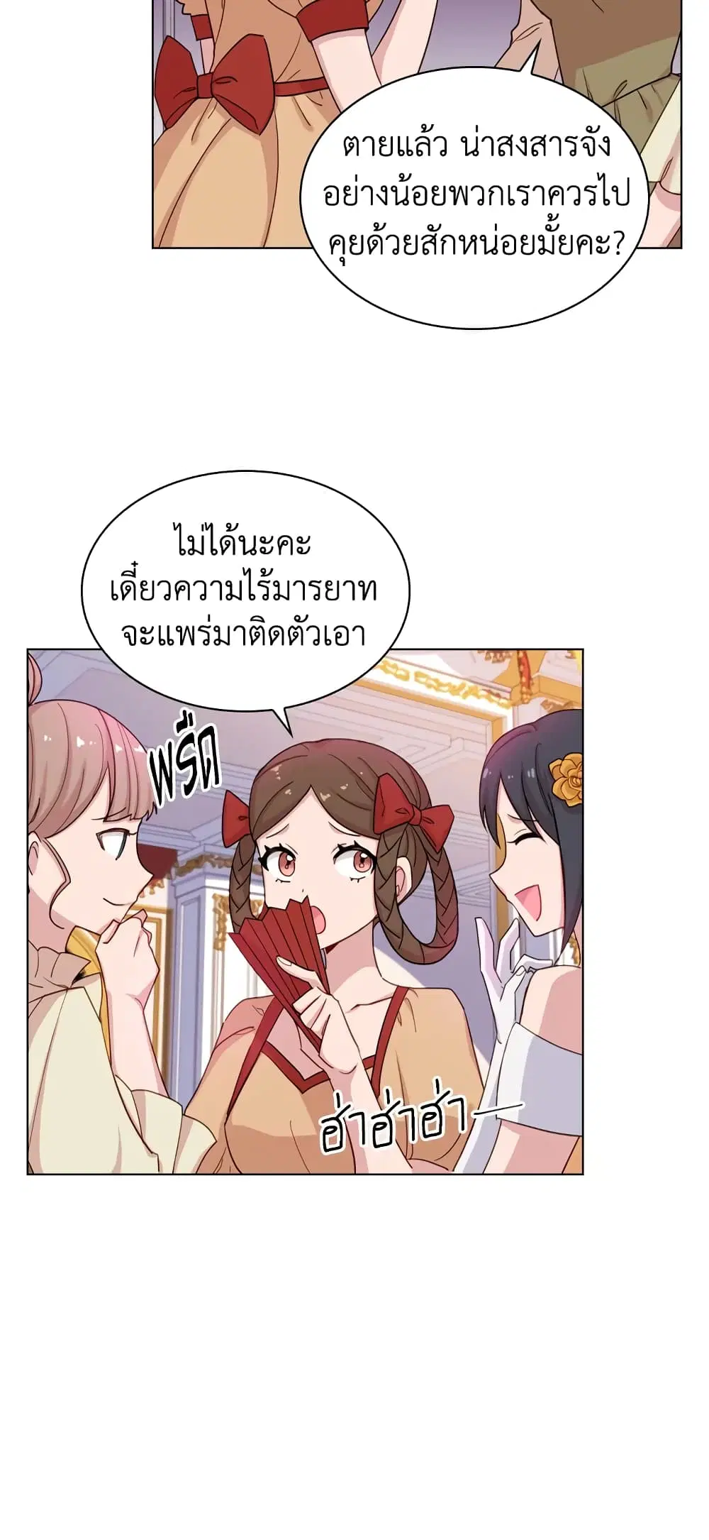 The Lady Needs a Break ตอนที่ 24 หน้า 4