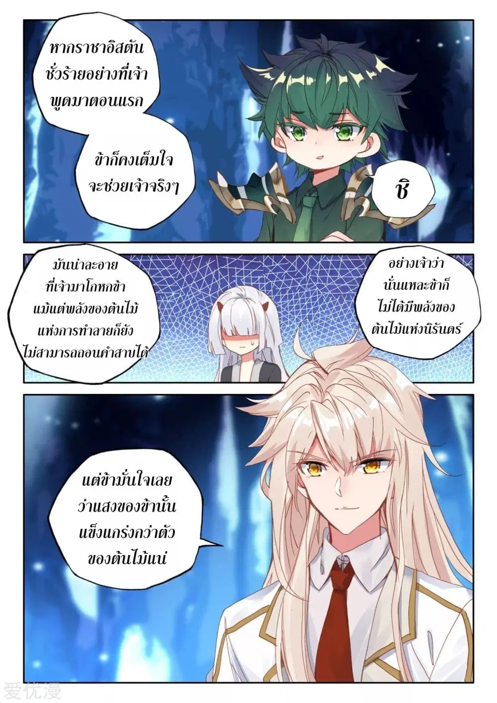 Shen Yin Wang Zuo ตอนที่ 181 หน้า 5