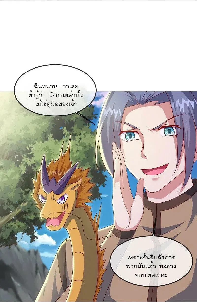 Peerless Battle Spirit ตอนที่ 532 หน้า 14
