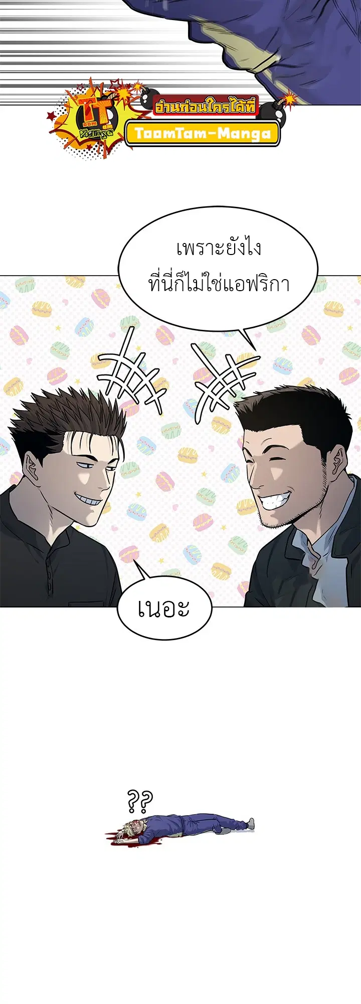 God of Blackfield ตอนที่ 185 หน้า 13