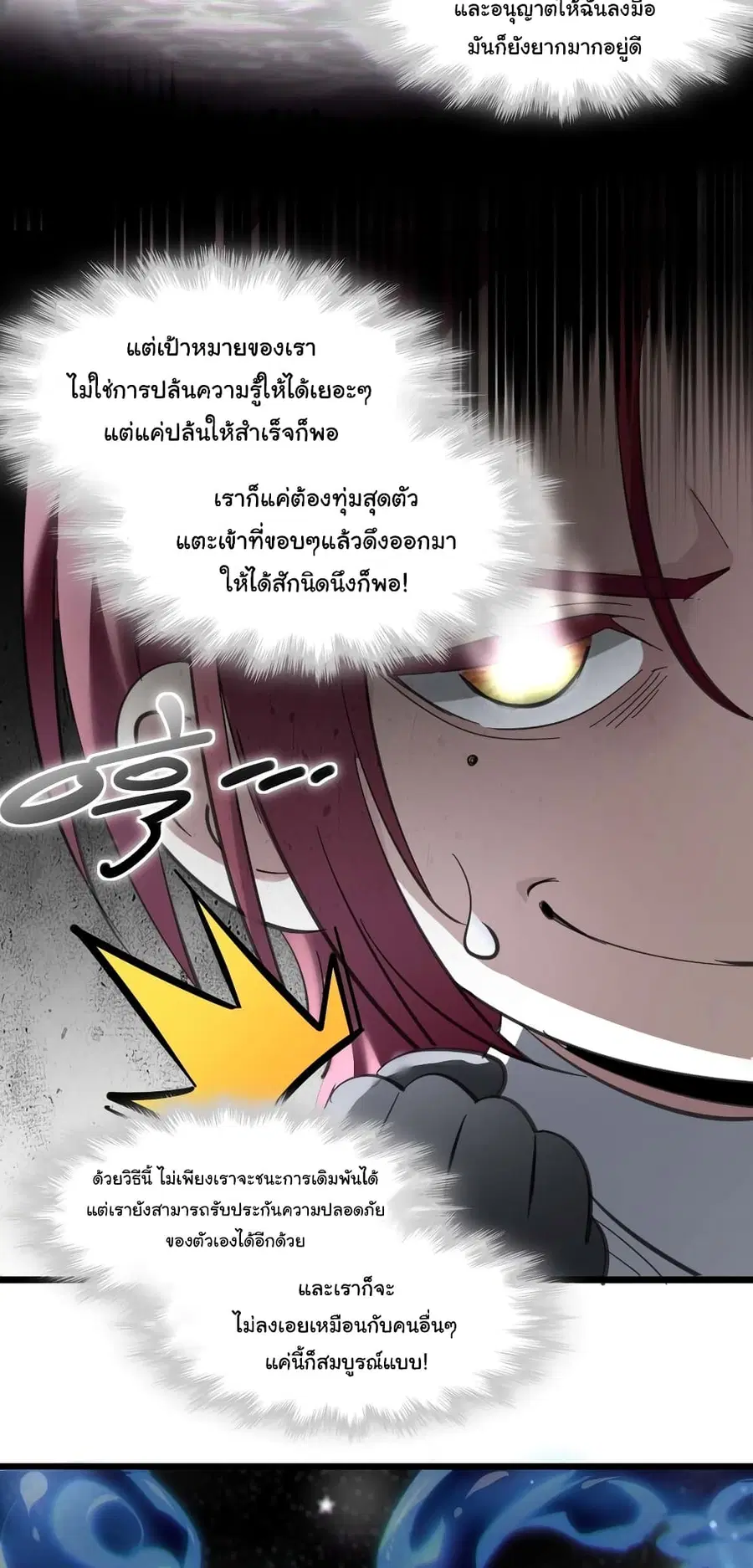 I’m Really Not the Evil God’s Lackey ตอนที่ 105 หน้า 48
