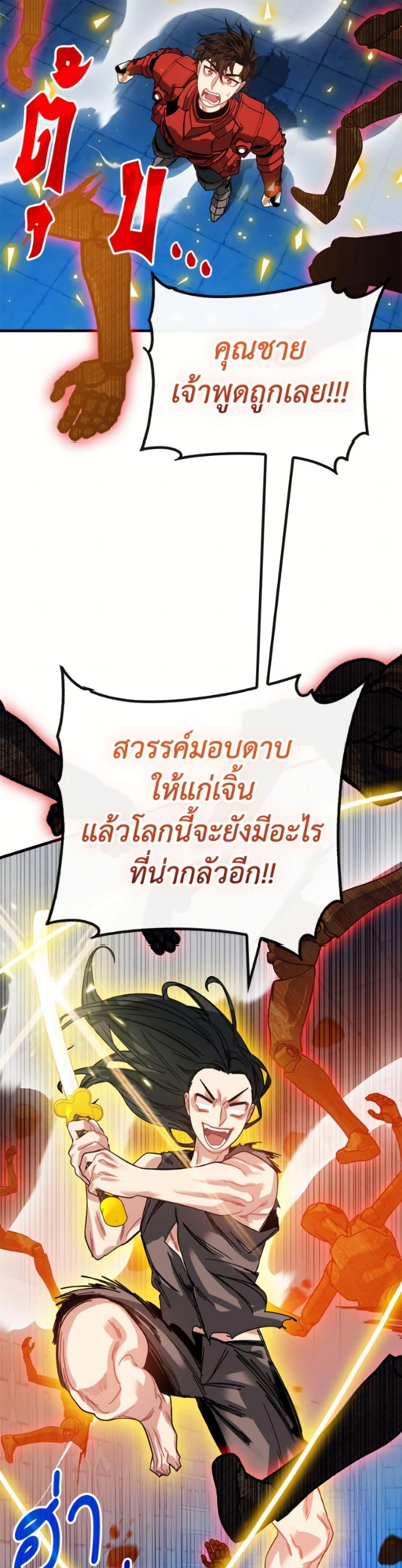 SSS-Class Gacha Hunter ตอนที่ 133 หน้า 10
