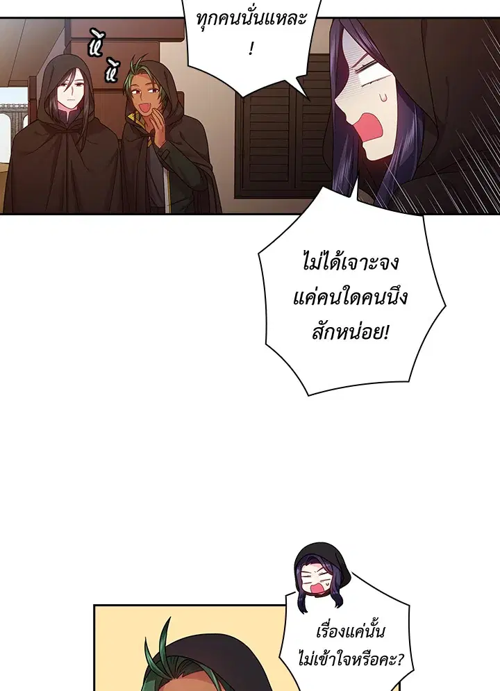 Satan’s Bride ตอนที่ 104 หน้า 50