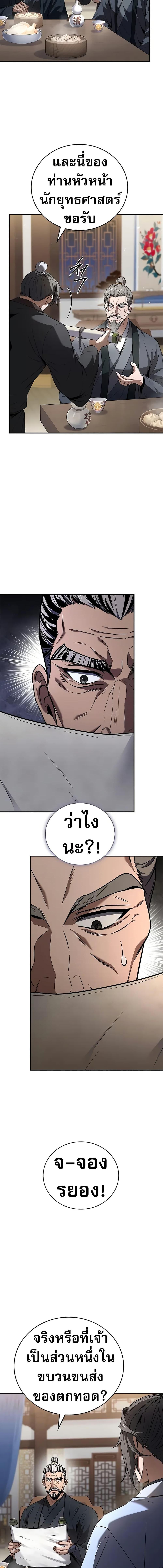 Reincarnated Escort Warrior ตอนที่ 71 หน้า 17