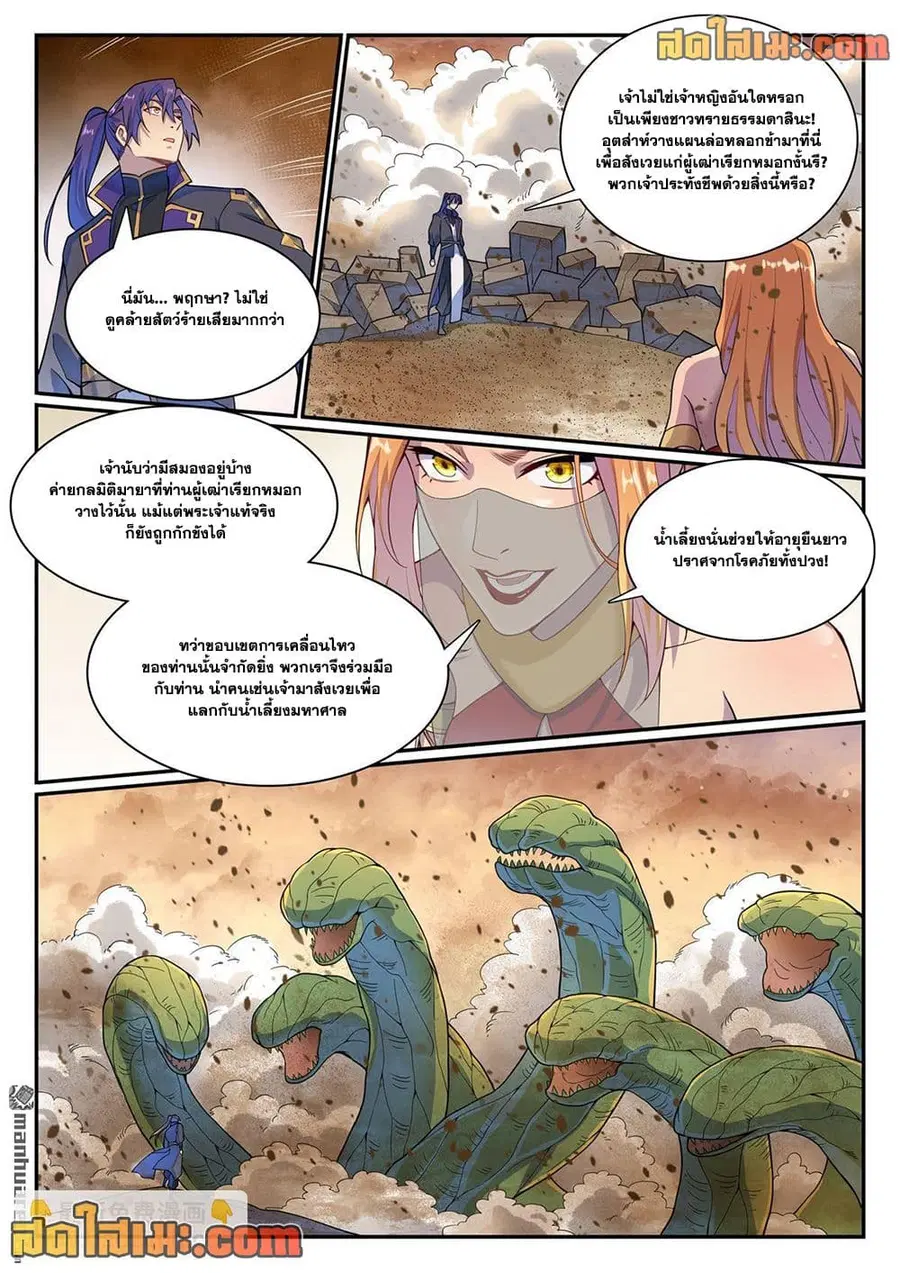 Bailian Chengshen ตอนที่ 1128 หน้า 10