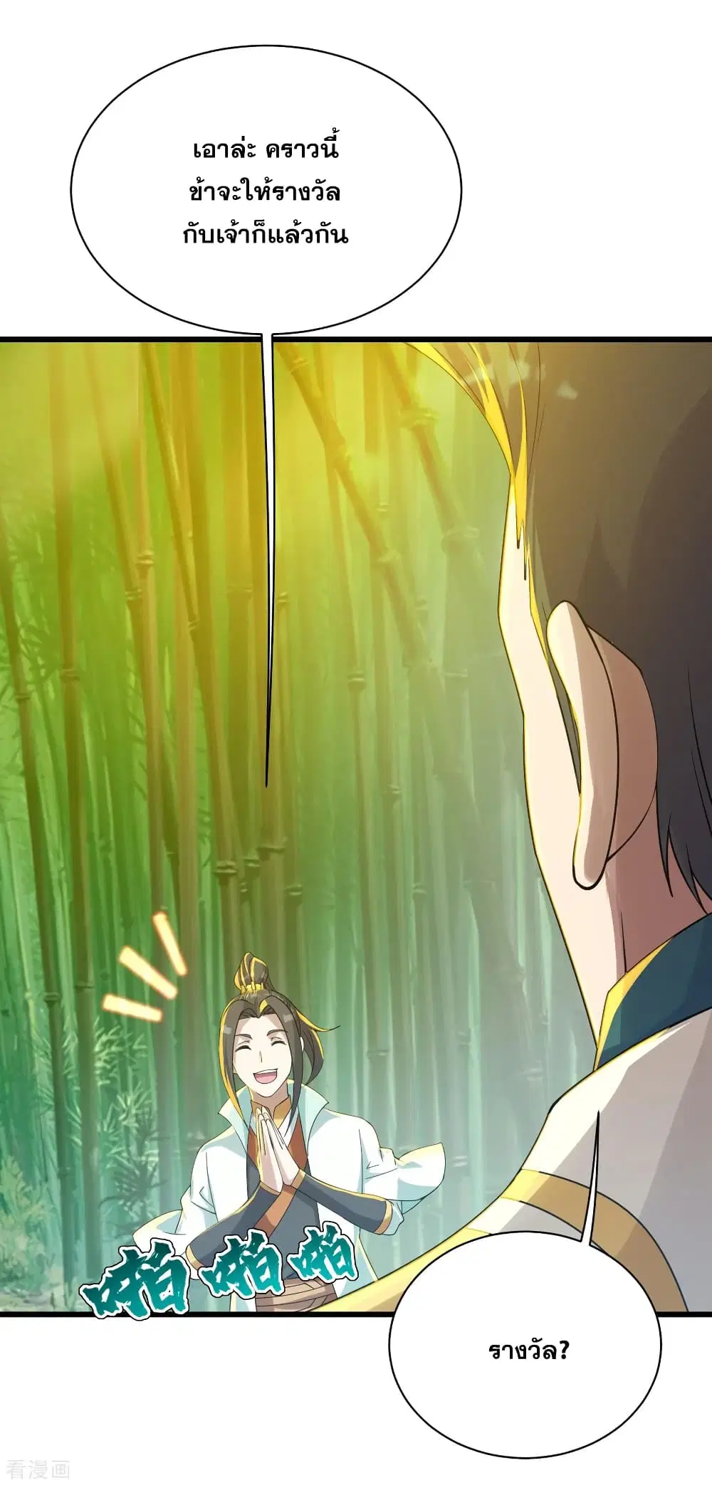 Matchless Emperor ตอนที่ 145 หน้า 16