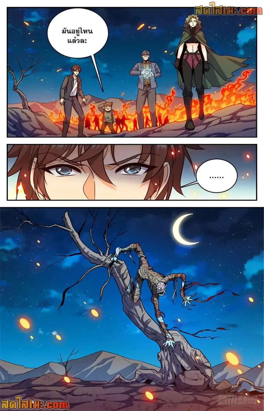 Versatile Mage ตอนที่ 390 หน้า 11