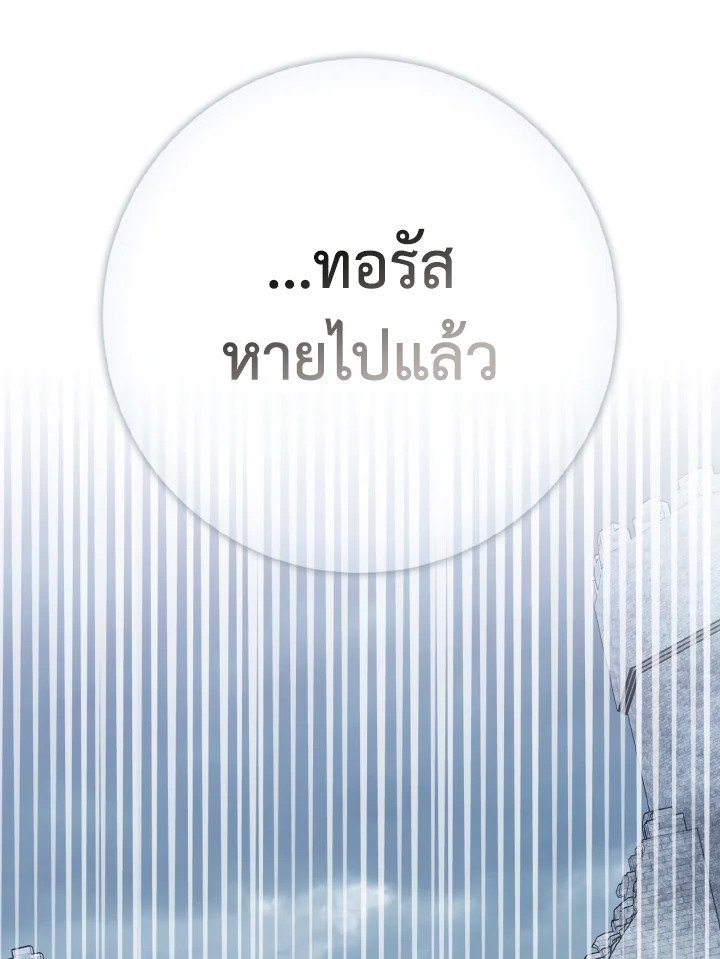 Max Level Player ตอนที่ 98 หน้า 86