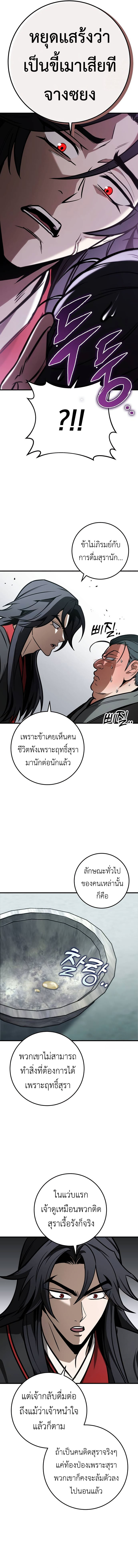 The Emperor’s Sword ตอนที่ 68 หน้า 6