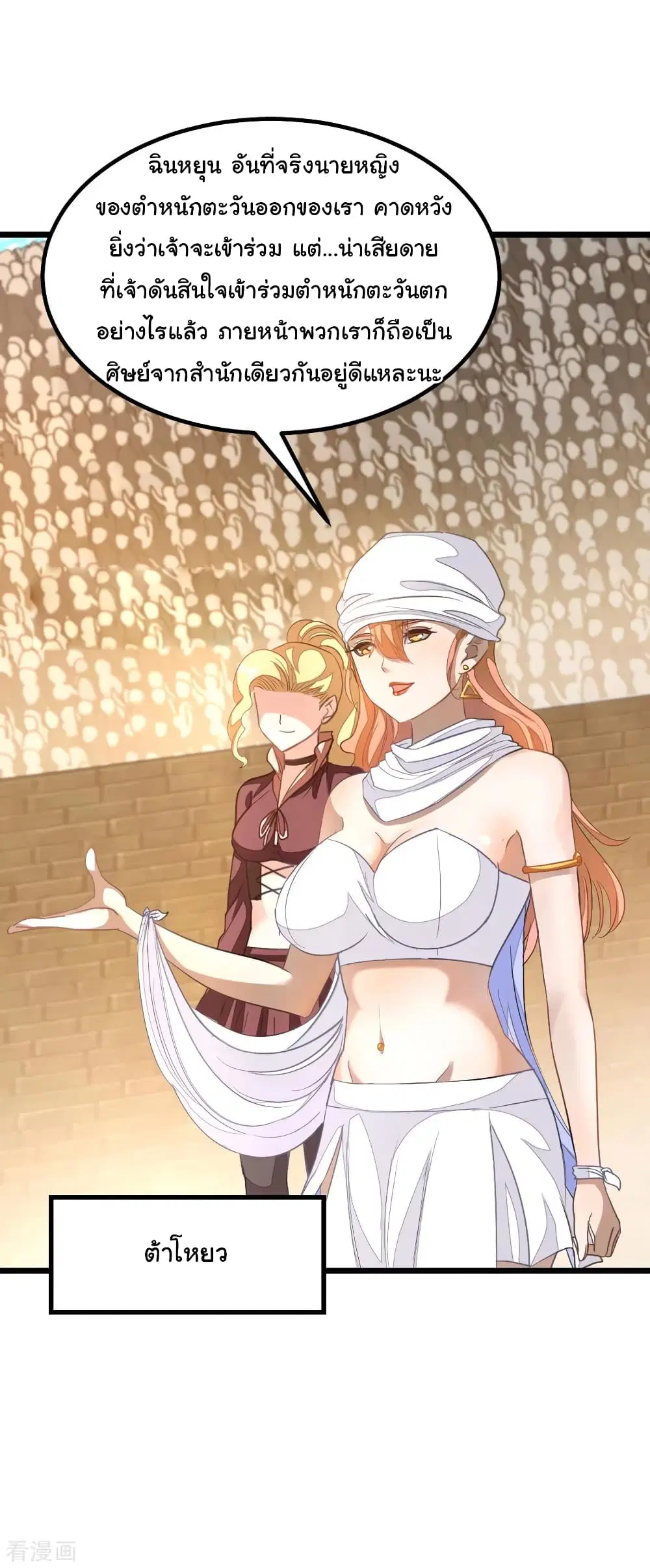 Nine Sun God King ตอนที่ 155 หน้า 5