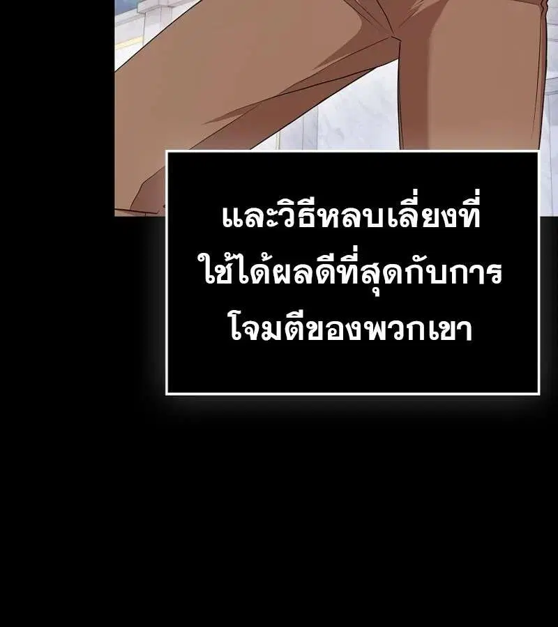 Mightiest Melee Magician สุดยอดจอมเวทย์สายประชิด ตอนที่ 54 หน้า 39