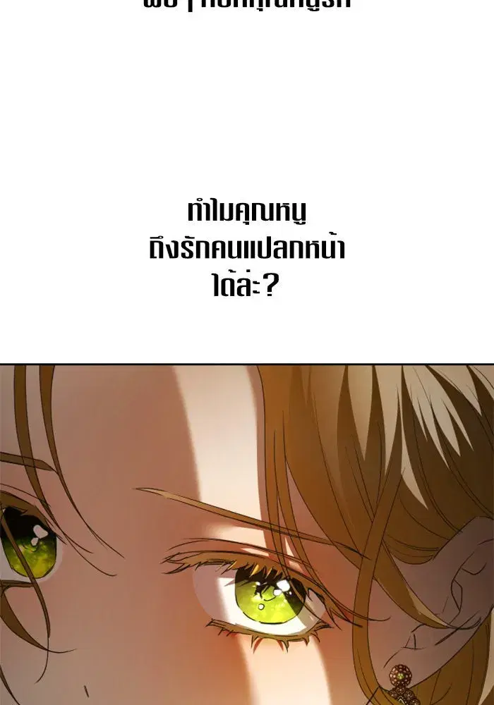 Your Throne ตอนที่ 112 หน้า 71