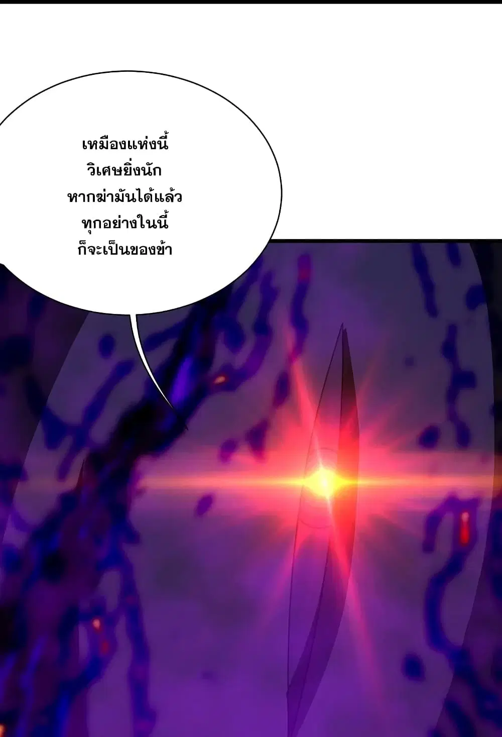 Matchless Emperor ตอนที่ 229 หน้า 29