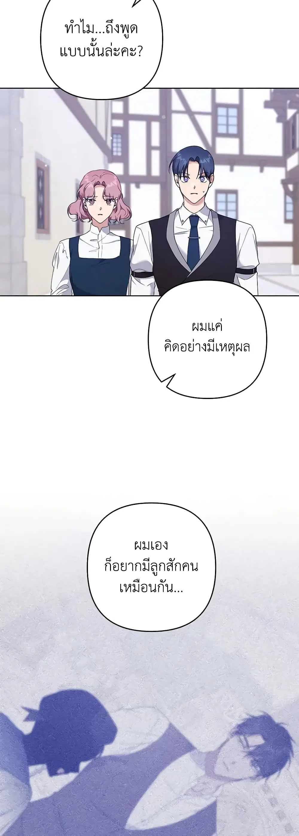 What It Means to Be You ตอนที่ 98 หน้า 16