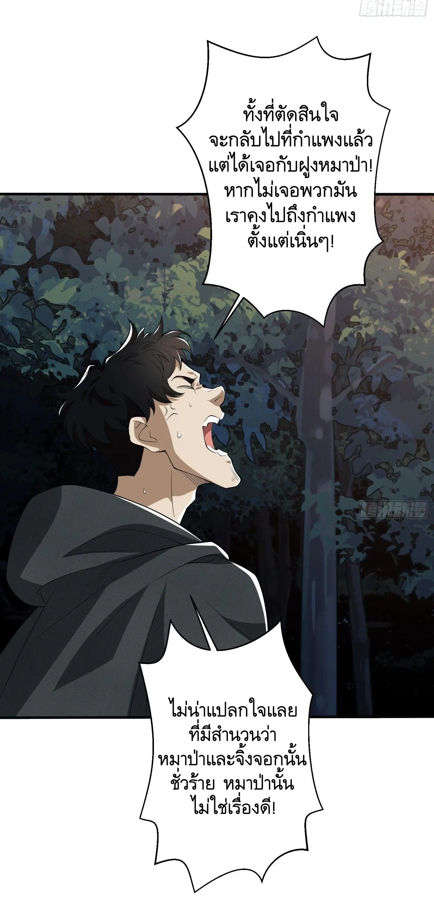 The First Order ตอนที่ 31 หน้า 32