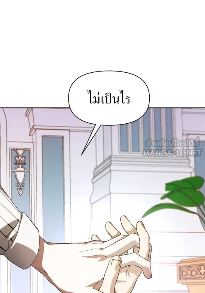 Your Throne ตอนที่ 42 หน้า 138