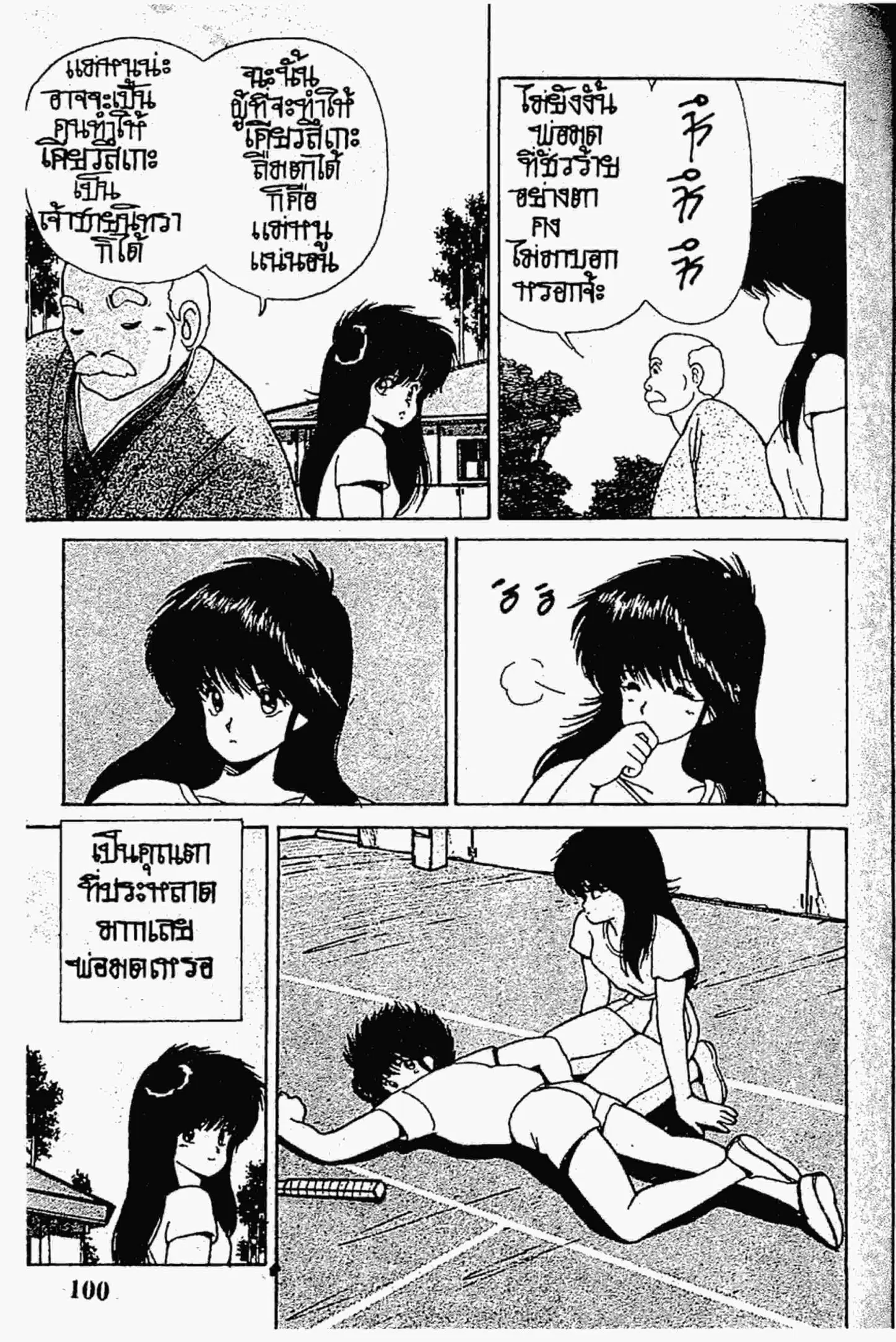 Kimagure Orange☆Road ตอนที่ 110 หน้า 13