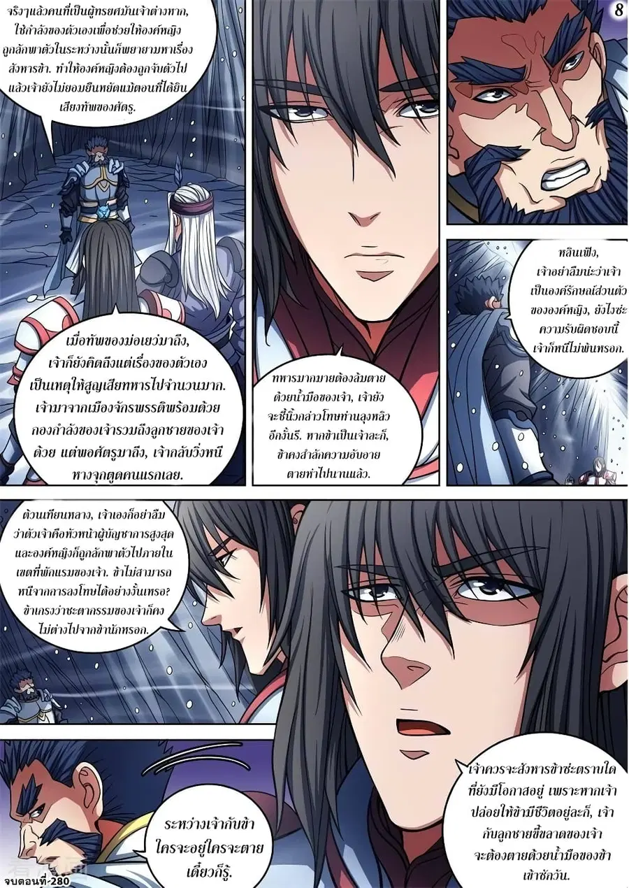 God of Martial Arts ตอนที่ 280 หน้า 9
