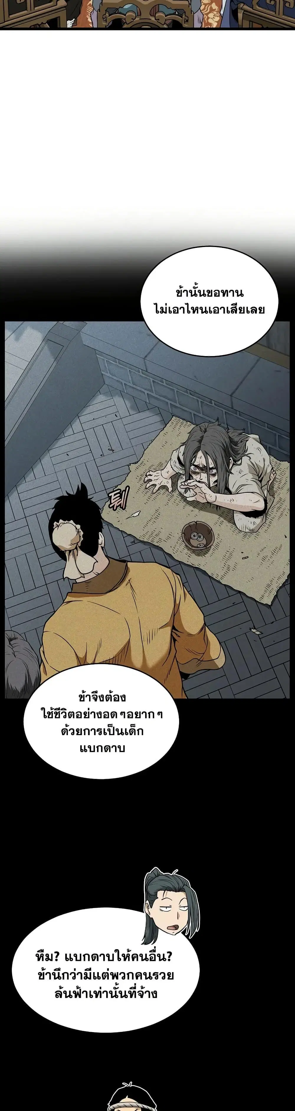 Murim Login ตอนที่ 219 หน้า 11