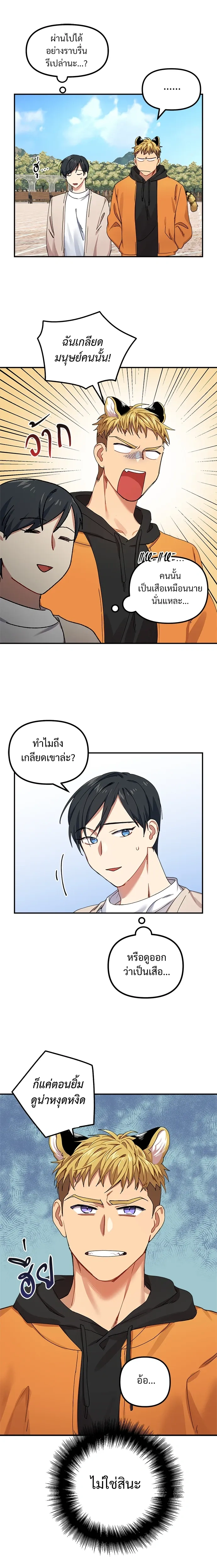 My Sassy Tiger Boyfriend – แฟนผมเป็นเสือสุดแซ่บ ตอนที่ 4 หน้า 7